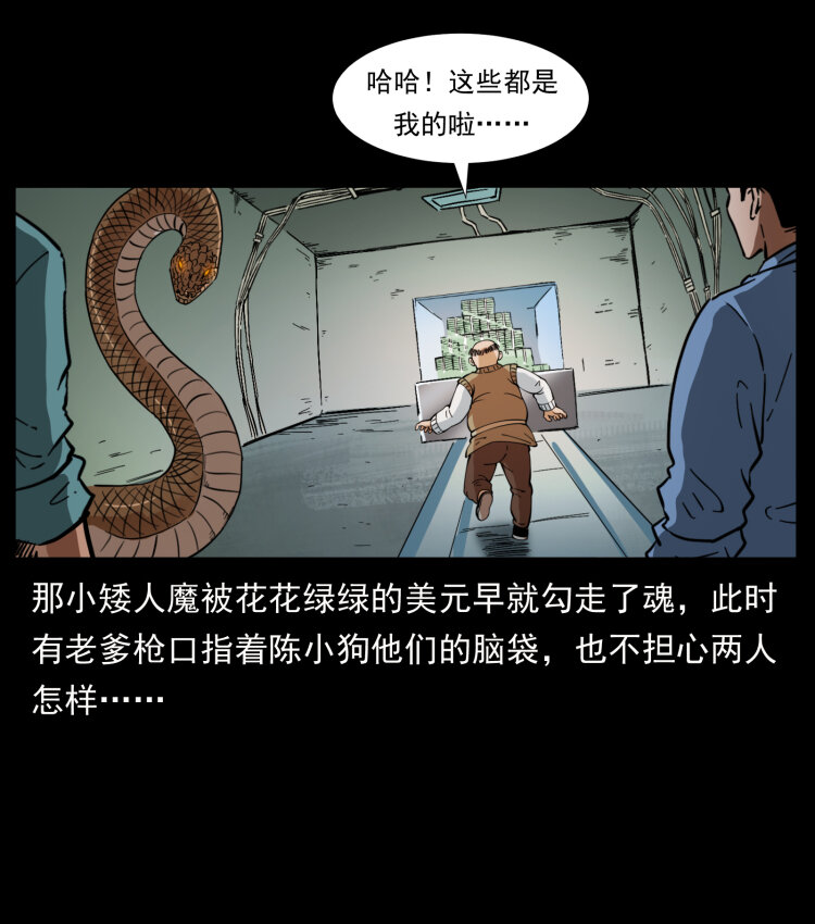 《幽冥诡匠》漫画最新章节404 出湘西免费下拉式在线观看章节第【12】张图片