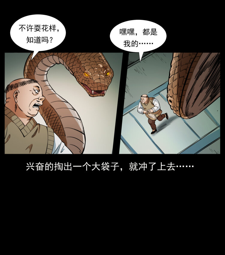 《幽冥诡匠》漫画最新章节404 出湘西免费下拉式在线观看章节第【13】张图片