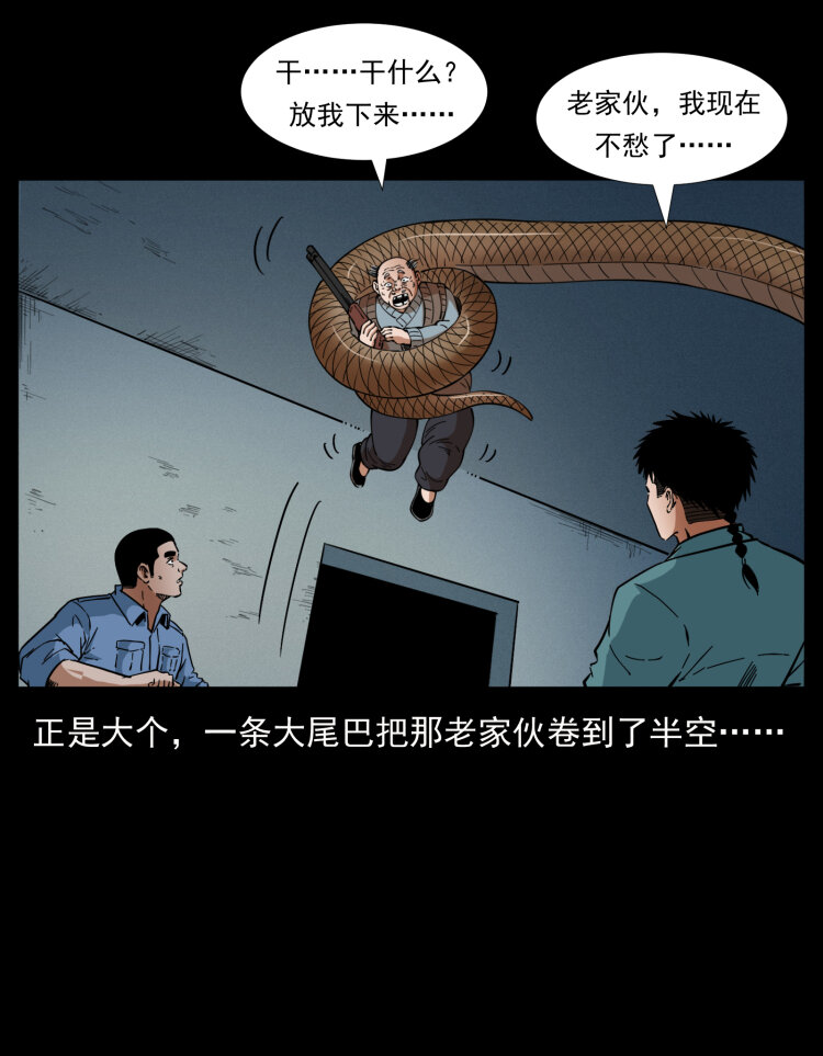 《幽冥诡匠》漫画最新章节404 出湘西免费下拉式在线观看章节第【24】张图片