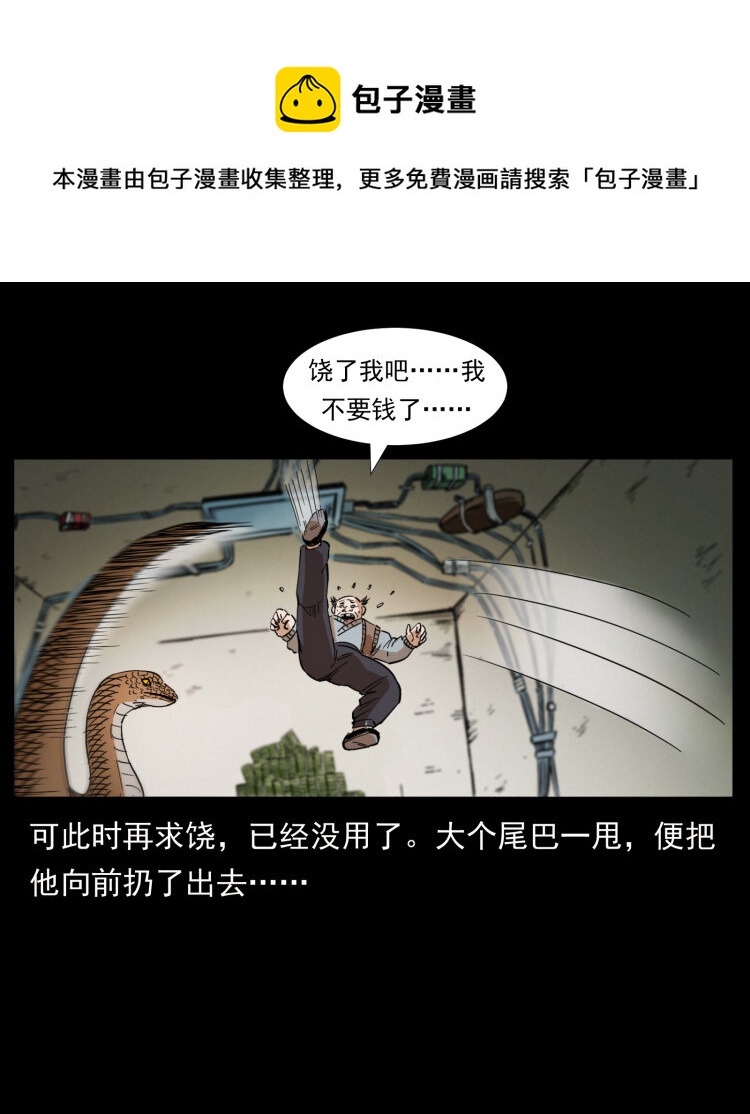 《幽冥诡匠》漫画最新章节404 出湘西免费下拉式在线观看章节第【26】张图片