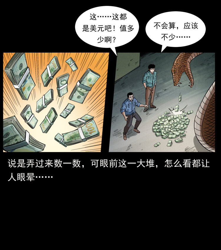 《幽冥诡匠》漫画最新章节404 出湘西免费下拉式在线观看章节第【30】张图片