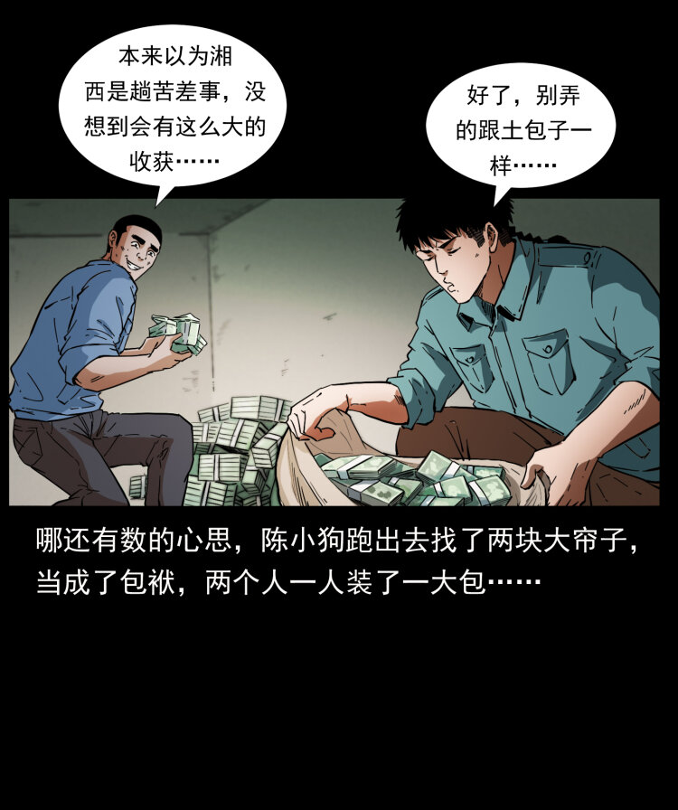 《幽冥诡匠》漫画最新章节404 出湘西免费下拉式在线观看章节第【31】张图片