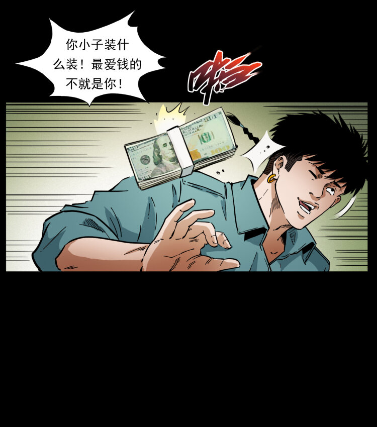 《幽冥诡匠》漫画最新章节404 出湘西免费下拉式在线观看章节第【32】张图片