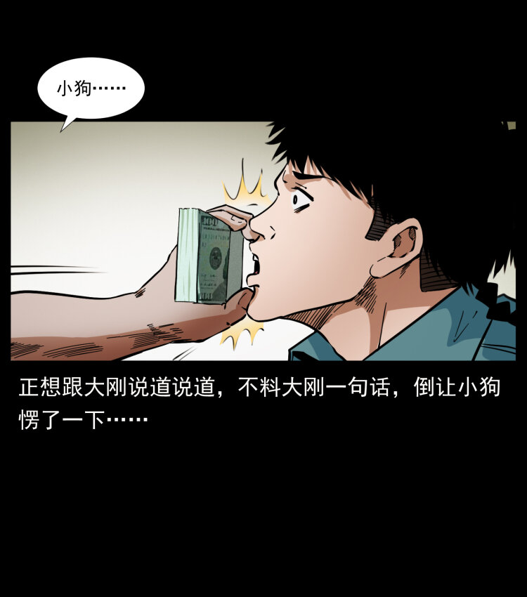 《幽冥诡匠》漫画最新章节404 出湘西免费下拉式在线观看章节第【34】张图片