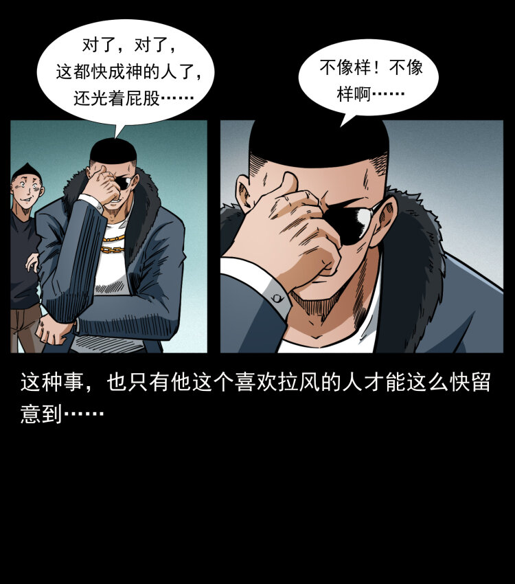 《幽冥诡匠》漫画最新章节404 出湘西免费下拉式在线观看章节第【59】张图片