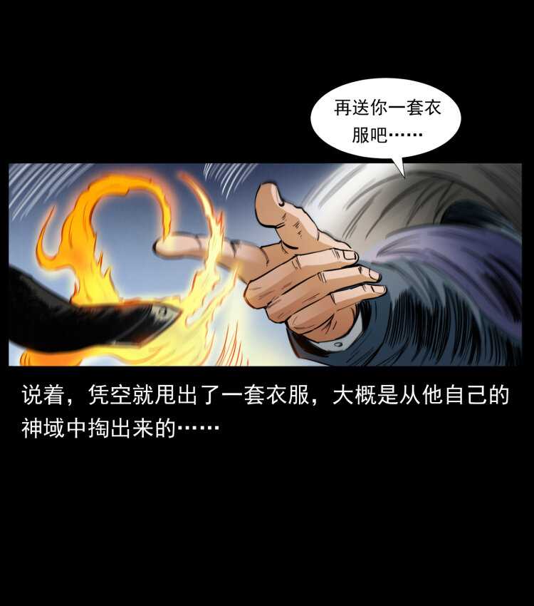 《幽冥诡匠》漫画最新章节404 出湘西免费下拉式在线观看章节第【60】张图片