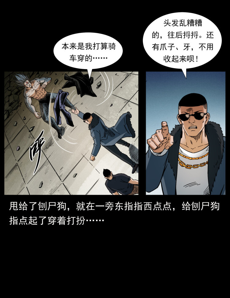 《幽冥诡匠》漫画最新章节404 出湘西免费下拉式在线观看章节第【61】张图片