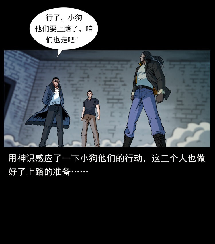 《幽冥诡匠》漫画最新章节404 出湘西免费下拉式在线观看章节第【65】张图片