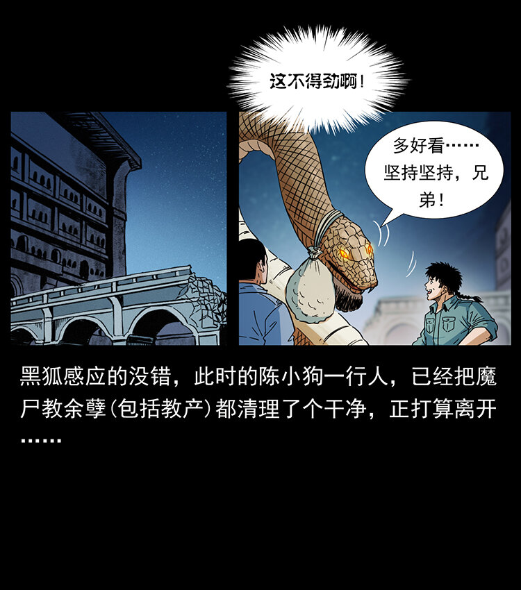 《幽冥诡匠》漫画最新章节404 出湘西免费下拉式在线观看章节第【66】张图片