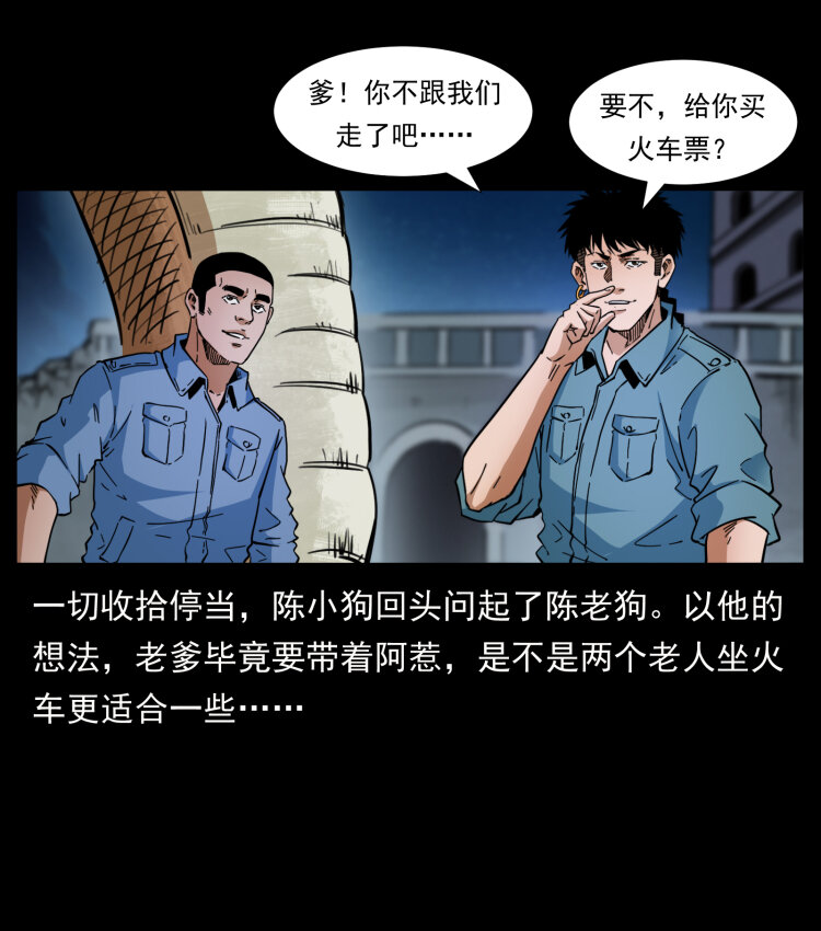 《幽冥诡匠》漫画最新章节404 出湘西免费下拉式在线观看章节第【67】张图片