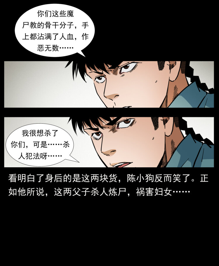 《幽冥诡匠》漫画最新章节404 出湘西免费下拉式在线观看章节第【7】张图片