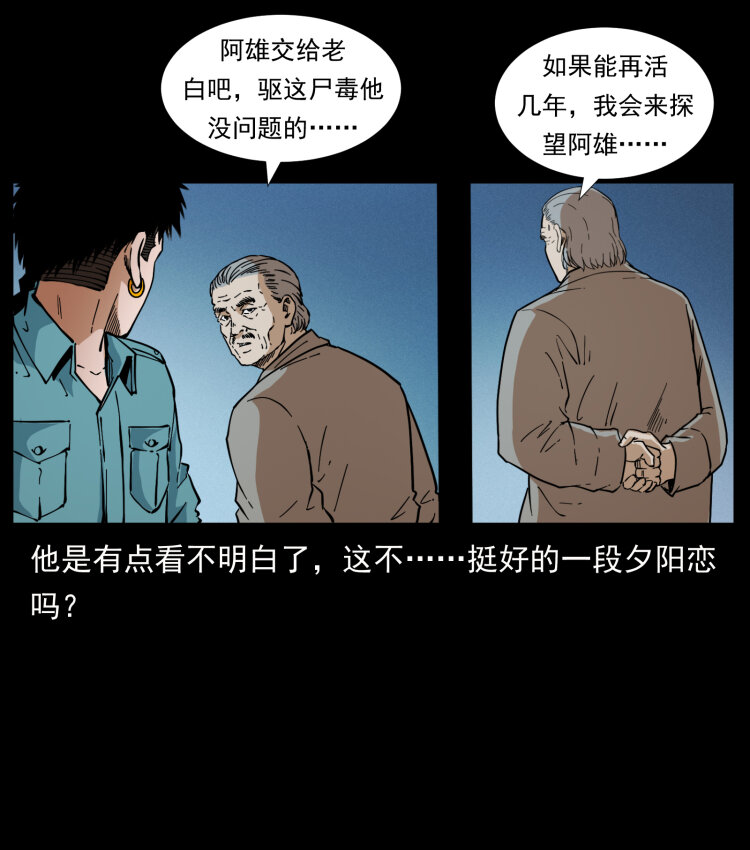 《幽冥诡匠》漫画最新章节404 出湘西免费下拉式在线观看章节第【72】张图片