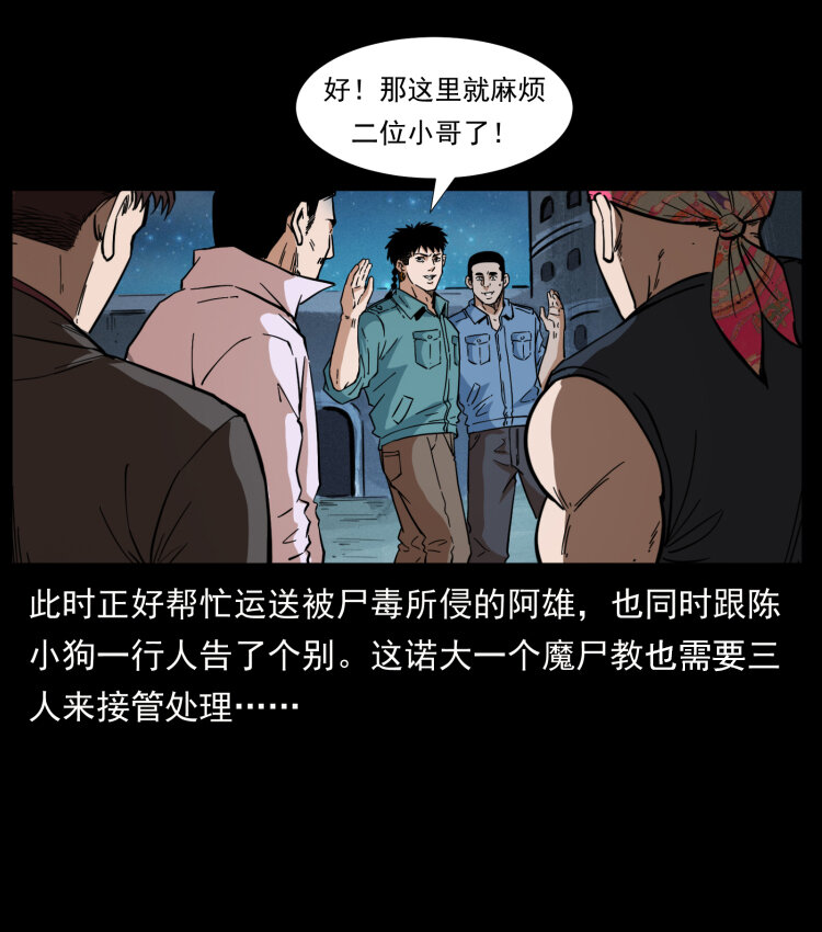 《幽冥诡匠》漫画最新章节404 出湘西免费下拉式在线观看章节第【77】张图片