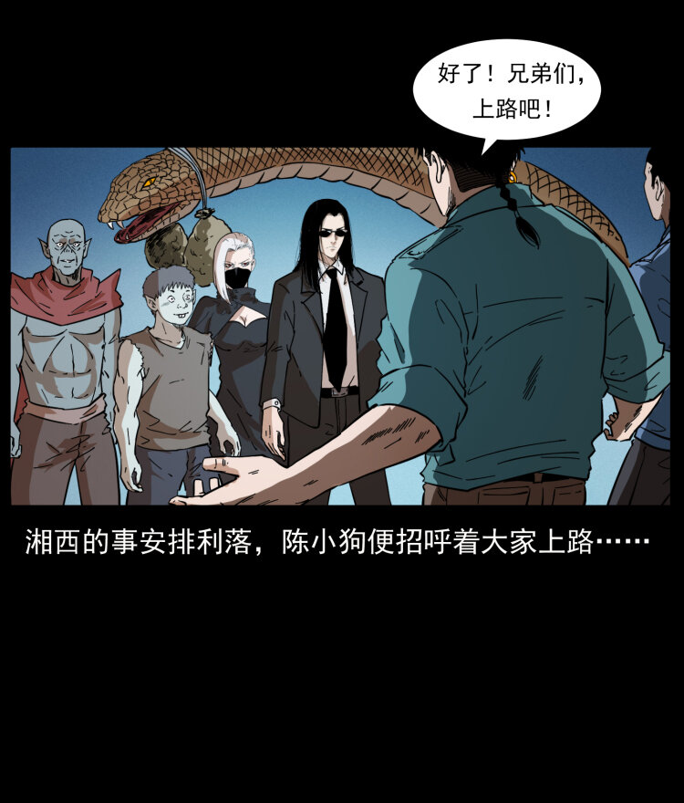 《幽冥诡匠》漫画最新章节404 出湘西免费下拉式在线观看章节第【78】张图片