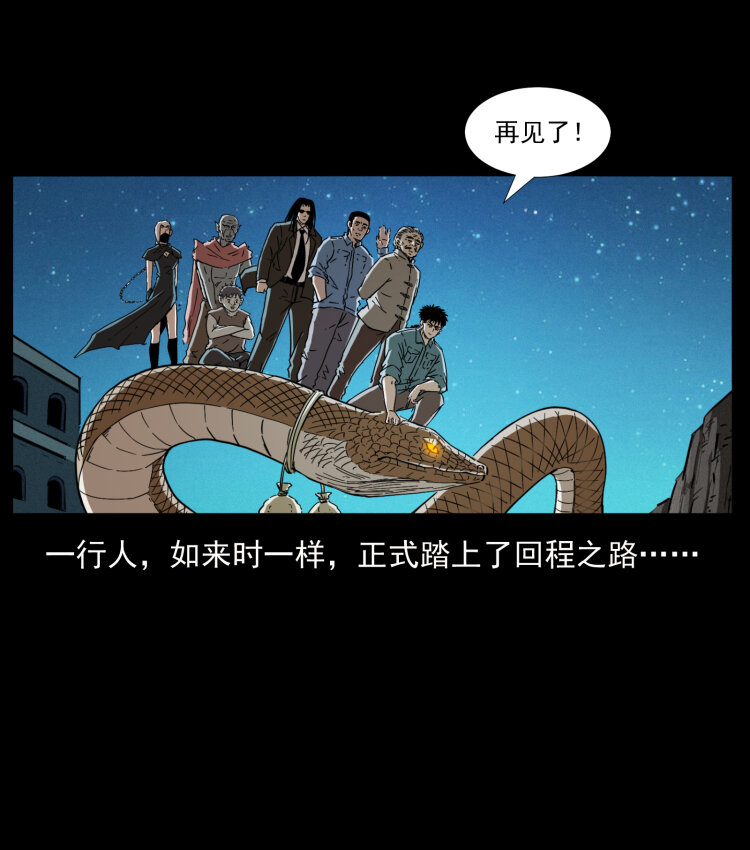 《幽冥诡匠》漫画最新章节404 出湘西免费下拉式在线观看章节第【79】张图片