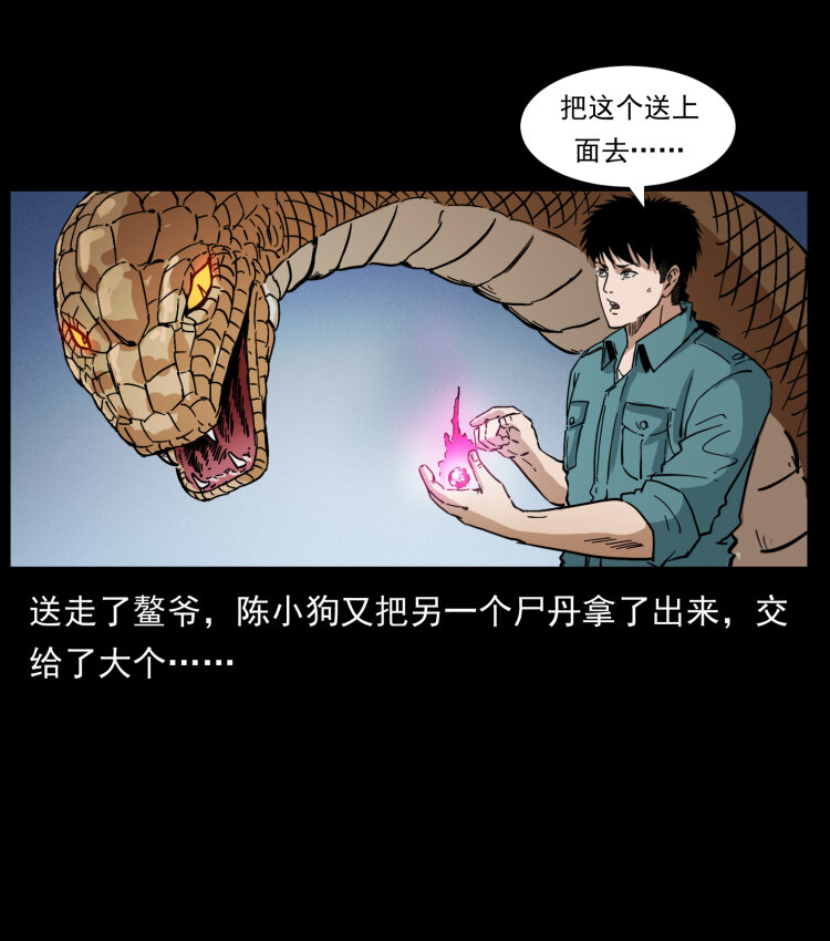 《幽冥诡匠》漫画最新章节405 离世免费下拉式在线观看章节第【20】张图片