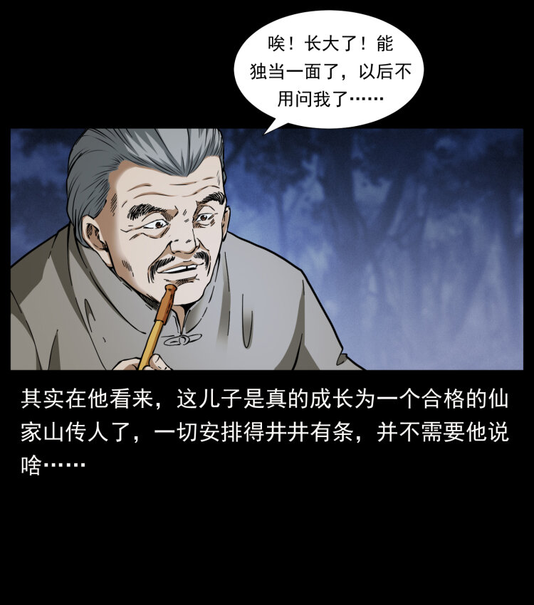 《幽冥诡匠》漫画最新章节405 离世免费下拉式在线观看章节第【26】张图片