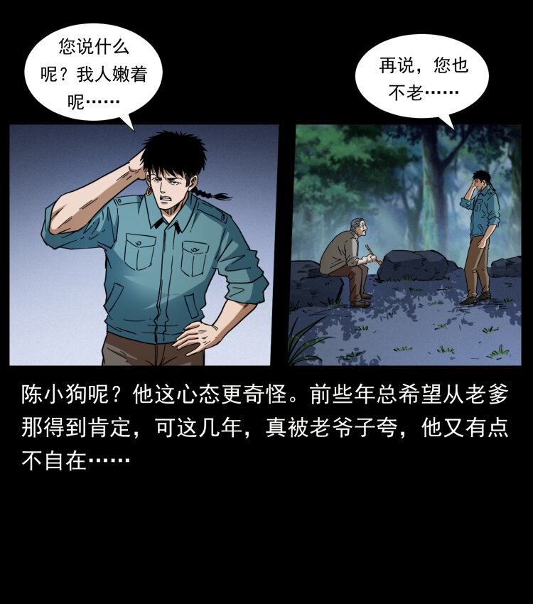 《幽冥诡匠》漫画最新章节405 离世免费下拉式在线观看章节第【27】张图片