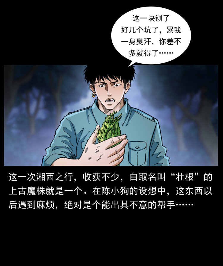 《幽冥诡匠》漫画最新章节405 离世免费下拉式在线观看章节第【3】张图片