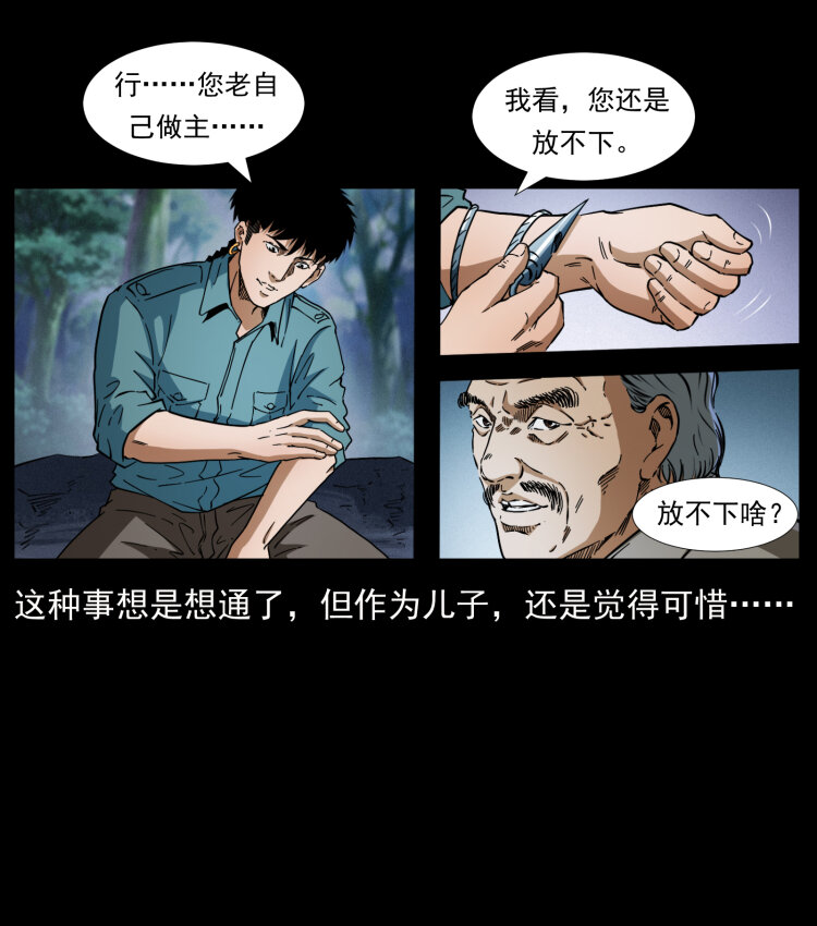 《幽冥诡匠》漫画最新章节405 离世免费下拉式在线观看章节第【31】张图片