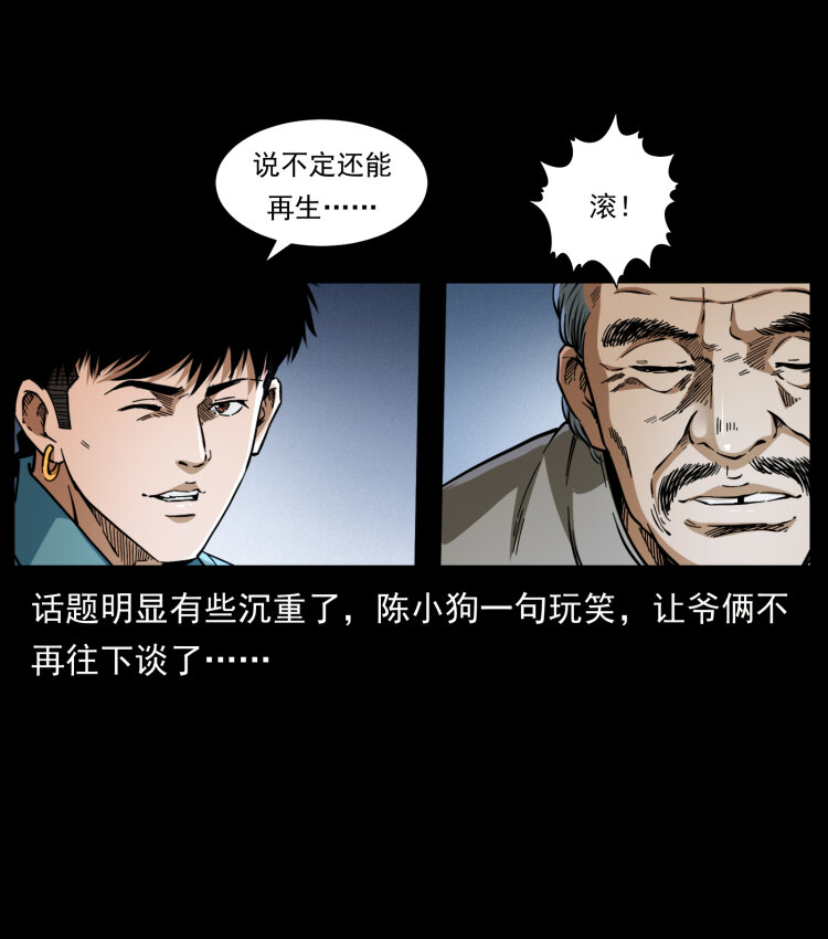 《幽冥诡匠》漫画最新章节405 离世免费下拉式在线观看章节第【33】张图片