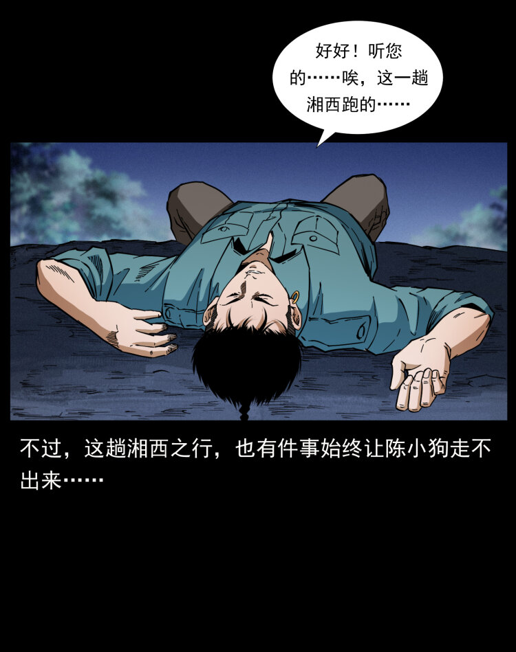 《幽冥诡匠》漫画最新章节405 离世免费下拉式在线观看章节第【34】张图片