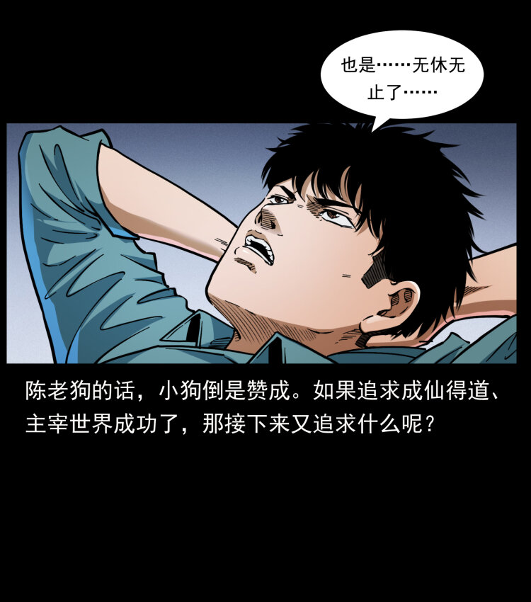 《幽冥诡匠》漫画最新章节405 离世免费下拉式在线观看章节第【37】张图片