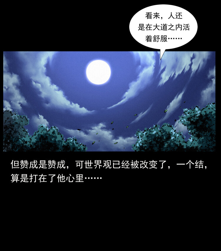 《幽冥诡匠》漫画最新章节405 离世免费下拉式在线观看章节第【38】张图片