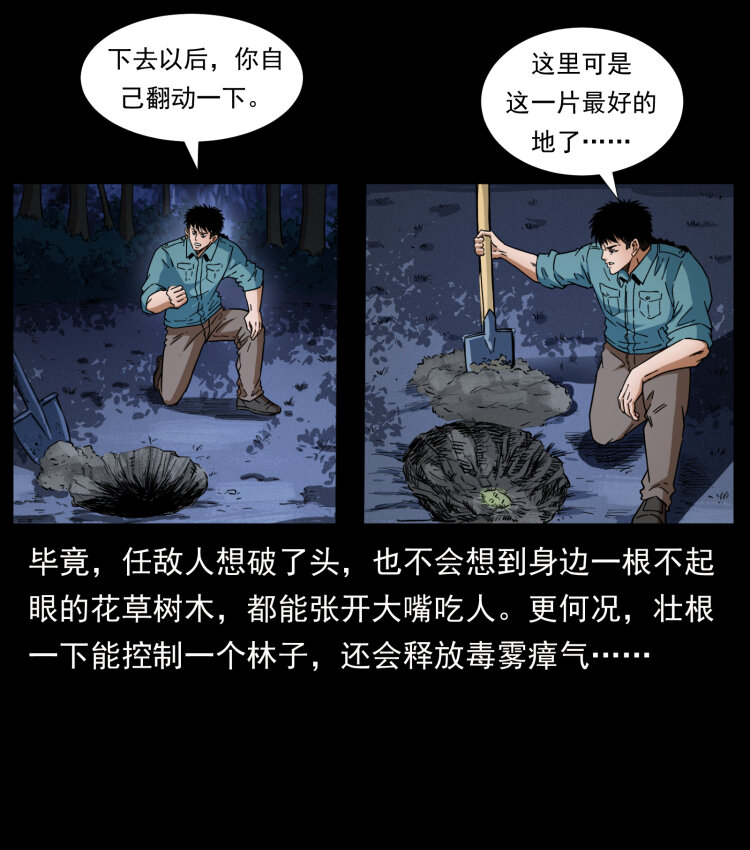 《幽冥诡匠》漫画最新章节405 离世免费下拉式在线观看章节第【4】张图片