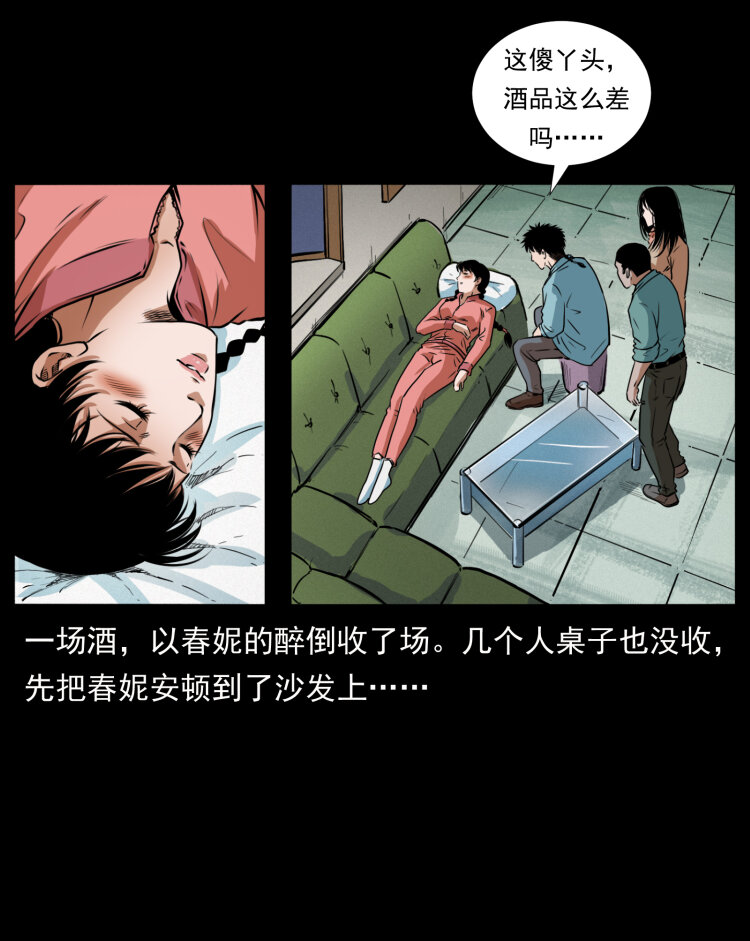 《幽冥诡匠》漫画最新章节406 安稳日子免费下拉式在线观看章节第【24】张图片