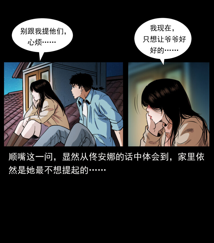 《幽冥诡匠》漫画最新章节406 安稳日子免费下拉式在线观看章节第【36】张图片