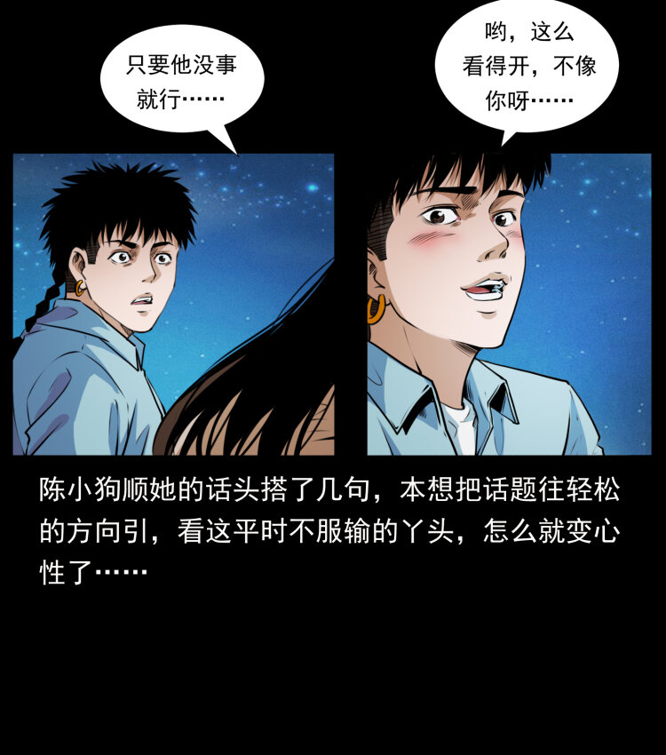 《幽冥诡匠》漫画最新章节406 安稳日子免费下拉式在线观看章节第【37】张图片