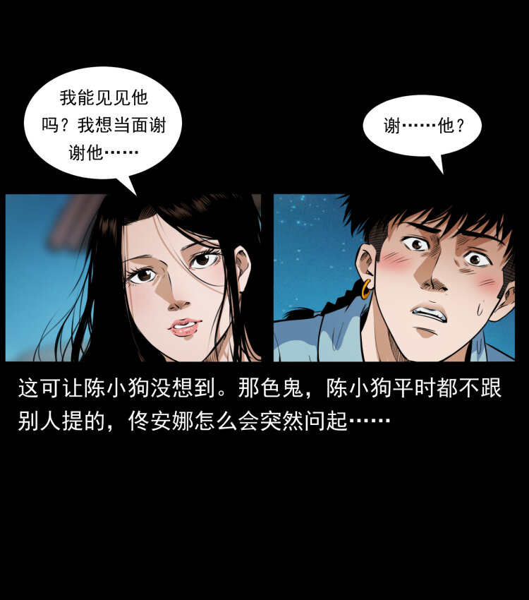 《幽冥诡匠》漫画最新章节406 安稳日子免费下拉式在线观看章节第【40】张图片