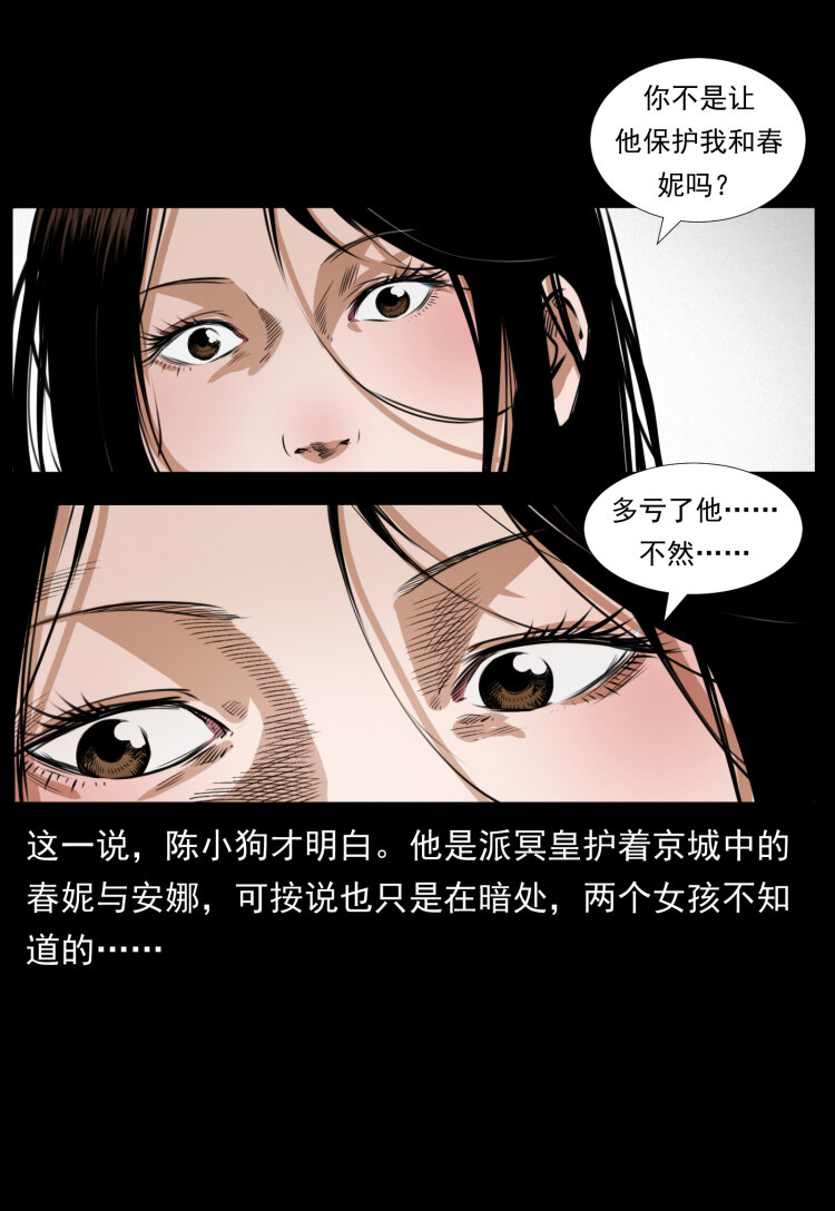 《幽冥诡匠》漫画最新章节406 安稳日子免费下拉式在线观看章节第【41】张图片