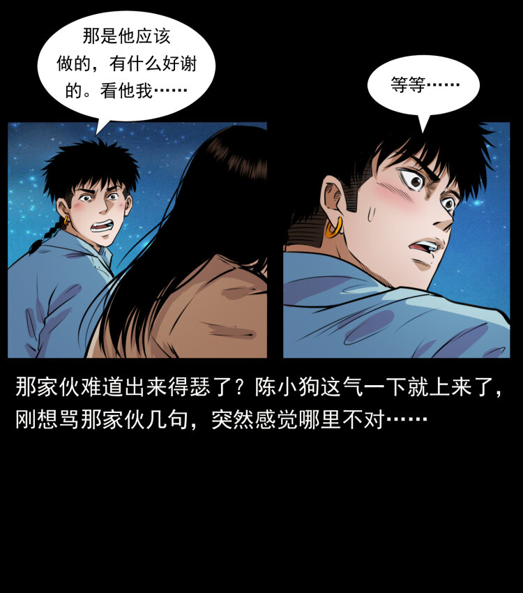 《幽冥诡匠》漫画最新章节406 安稳日子免费下拉式在线观看章节第【42】张图片