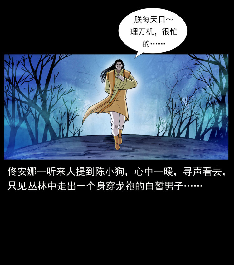 《幽冥诡匠》漫画最新章节406 安稳日子免费下拉式在线观看章节第【60】张图片