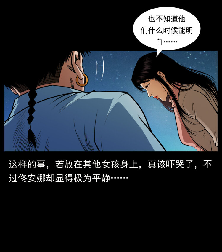 《幽冥诡匠》漫画最新章节406 安稳日子免费下拉式在线观看章节第【84】张图片