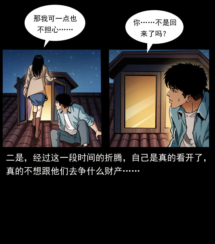 《幽冥诡匠》漫画最新章节406 安稳日子免费下拉式在线观看章节第【86】张图片