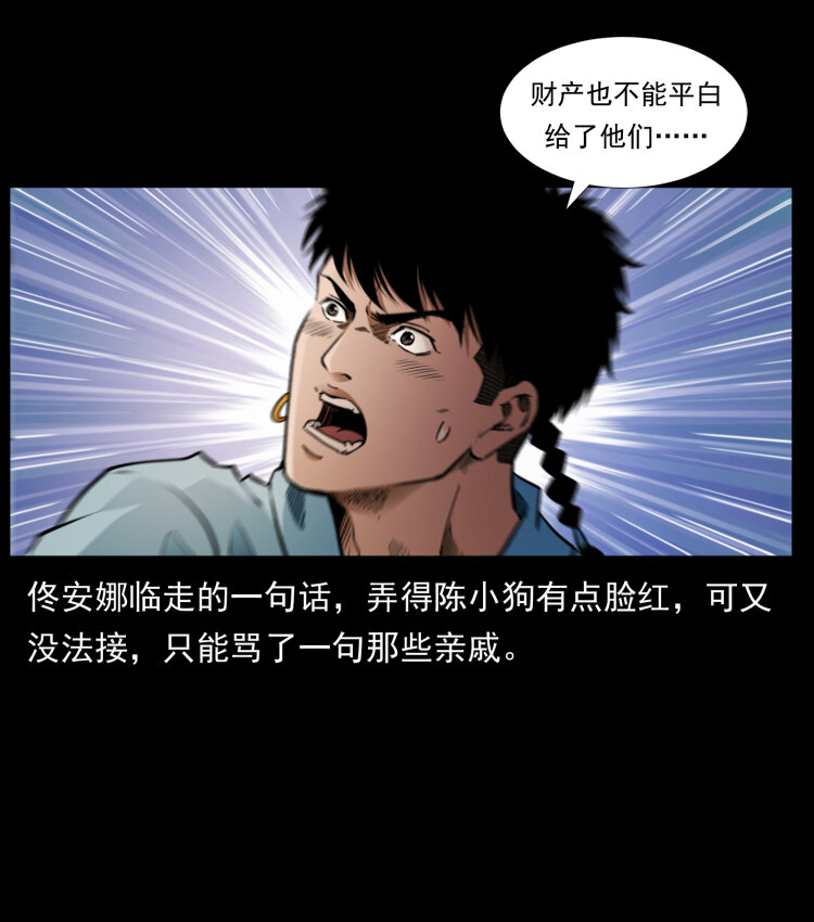 《幽冥诡匠》漫画最新章节406 安稳日子免费下拉式在线观看章节第【87】张图片