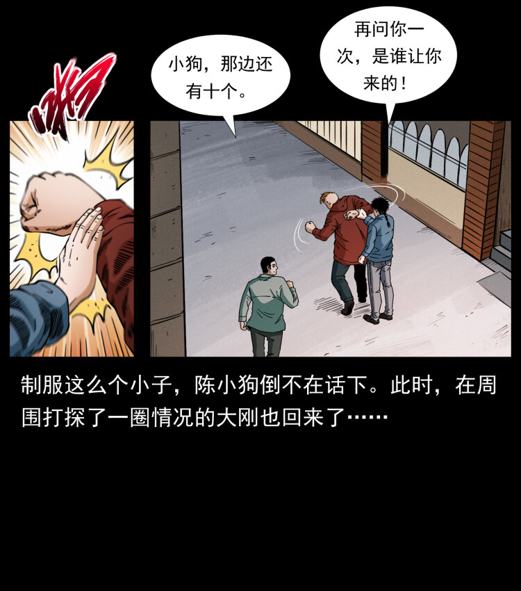 《幽冥诡匠》漫画最新章节407 安稳日子？不存在的！免费下拉式在线观看章节第【21】张图片