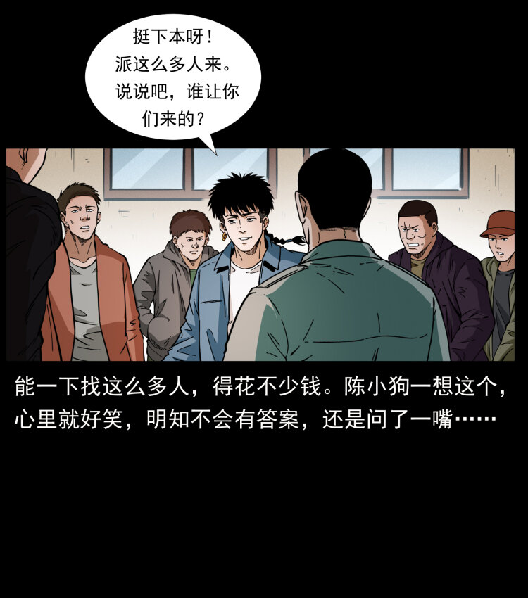 《幽冥诡匠》漫画最新章节407 安稳日子？不存在的！免费下拉式在线观看章节第【24】张图片