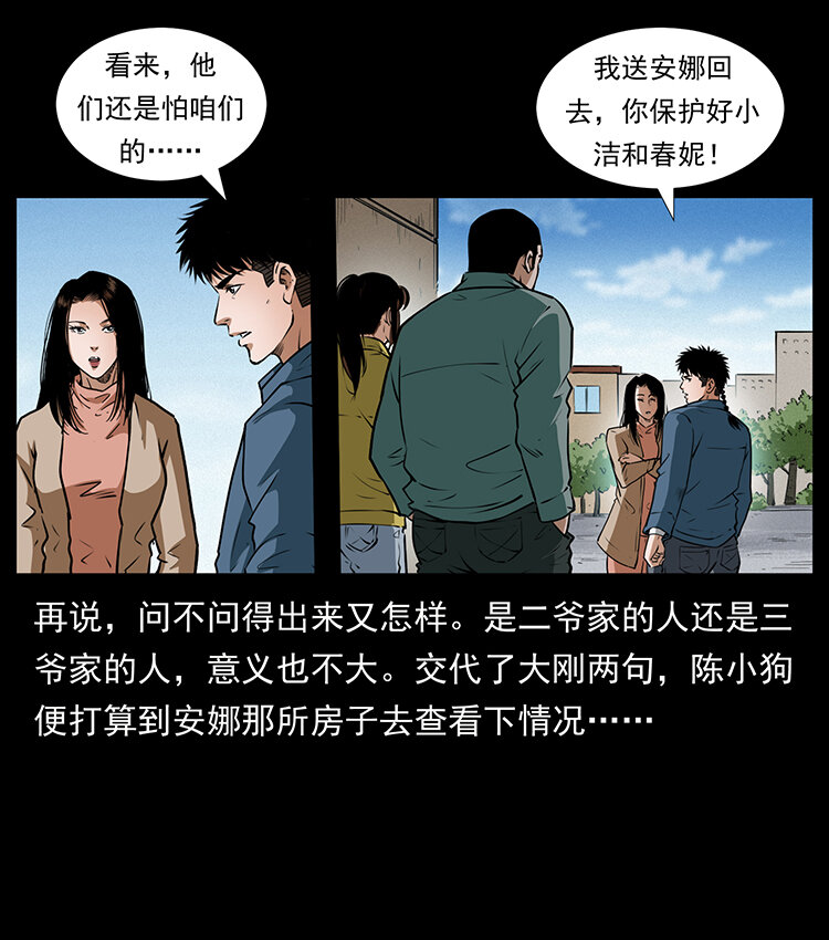 《幽冥诡匠》漫画最新章节407 安稳日子？不存在的！免费下拉式在线观看章节第【38】张图片