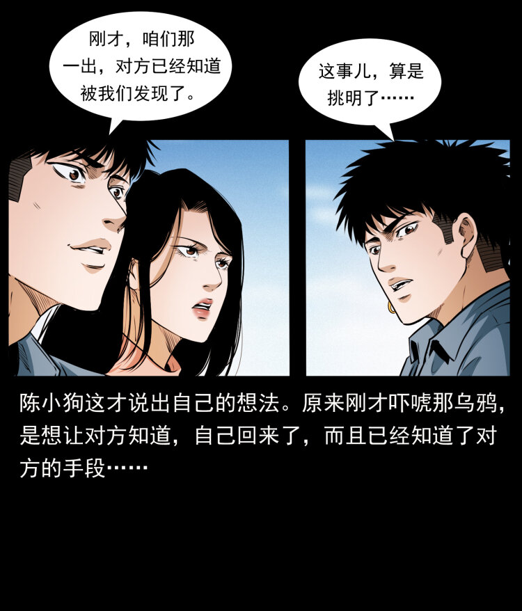 《幽冥诡匠》漫画最新章节407 安稳日子？不存在的！免费下拉式在线观看章节第【48】张图片