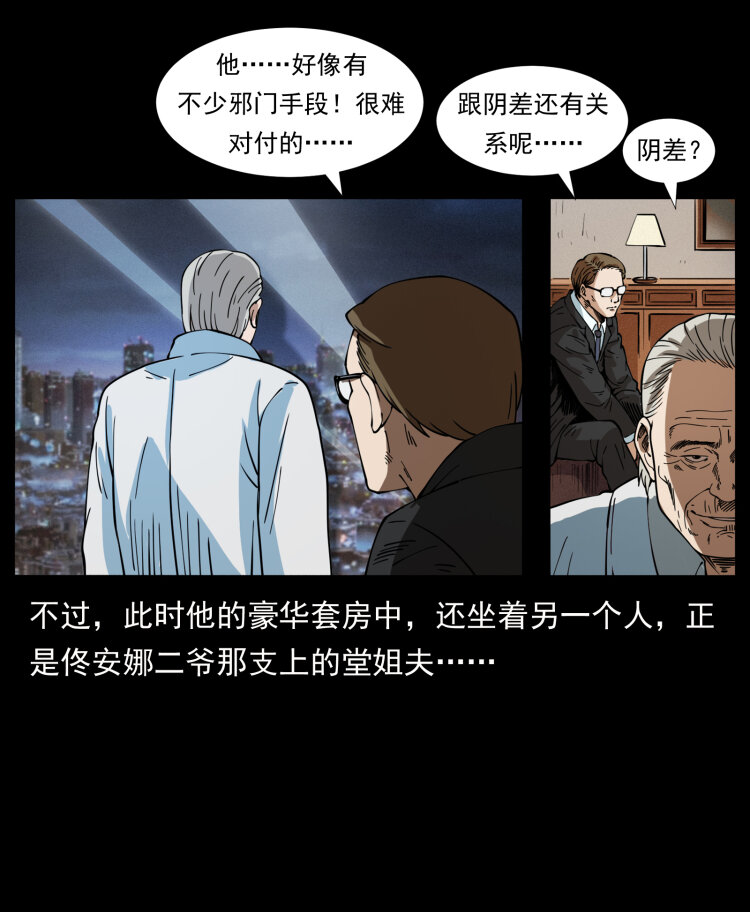 《幽冥诡匠》漫画最新章节407 安稳日子？不存在的！免费下拉式在线观看章节第【83】张图片