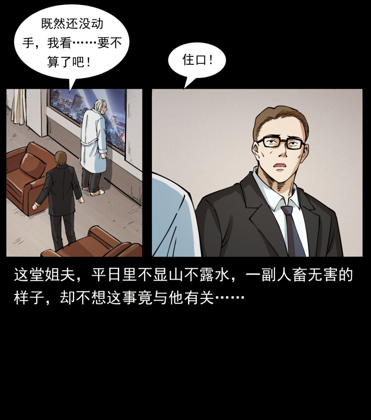 《幽冥诡匠》漫画最新章节407 安稳日子？不存在的！免费下拉式在线观看章节第【85】张图片