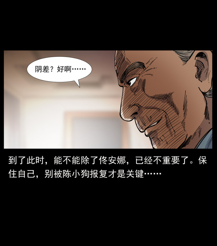 《幽冥诡匠》漫画最新章节407 安稳日子？不存在的！免费下拉式在线观看章节第【88】张图片