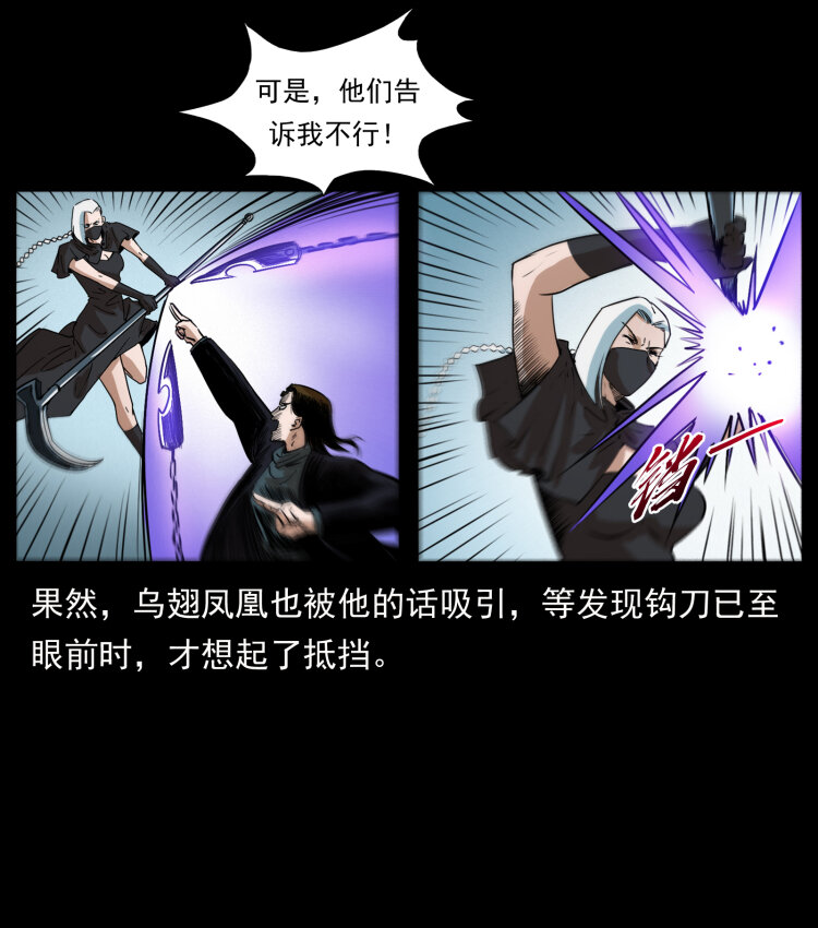 【幽冥诡匠】漫画-（408 狙击安娜）章节漫画下拉式图片-36.jpg