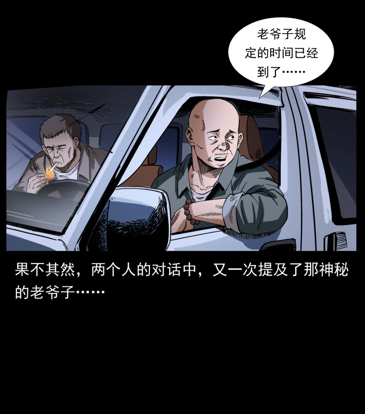 【幽冥诡匠】漫画-（408 狙击安娜）章节漫画下拉式图片-4.jpg