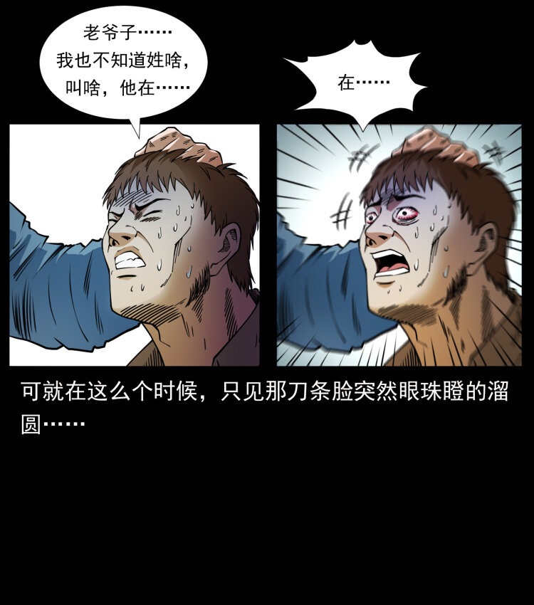 【幽冥诡匠】漫画-（408 狙击安娜）章节漫画下拉式图片-81.jpg