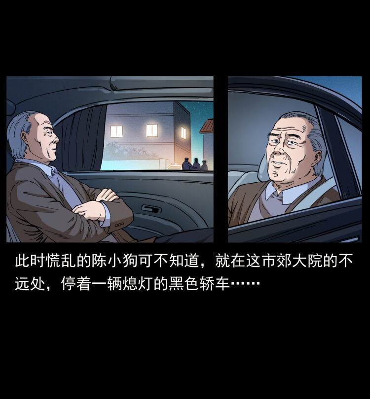 《幽冥诡匠》漫画最新章节409 囚徒陈小狗免费下拉式在线观看章节第【12】张图片